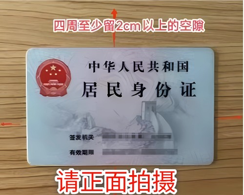 身份证反面示例